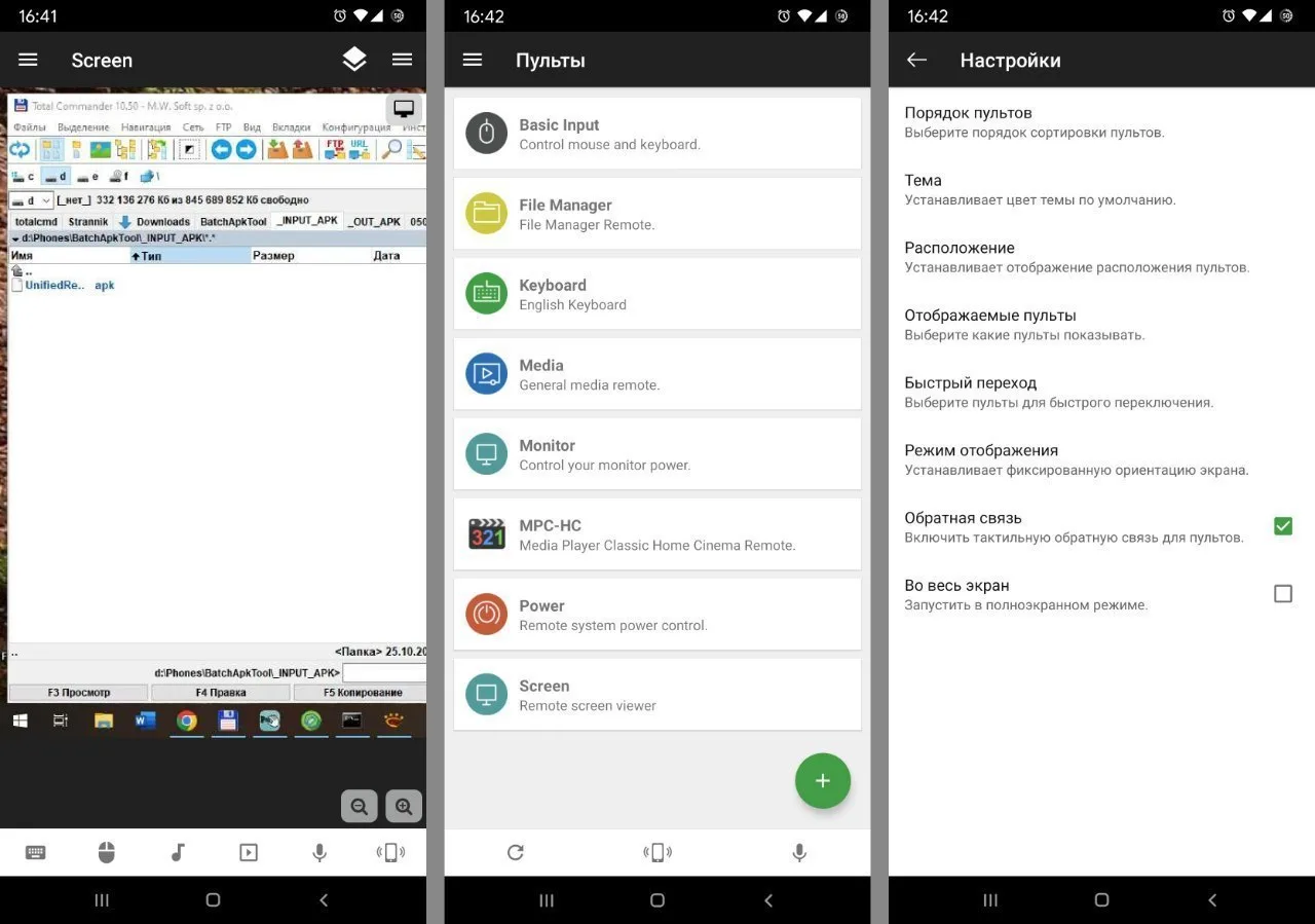 ♻️ Обновил mod Unified Remote до версии 3.25.1
