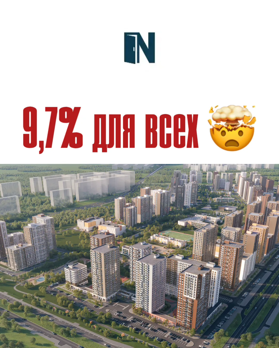 Кризис - всё? Докризисная ставка для всех уже здесь - 9,7% без льгот, без изменений, на весь срок 🤯