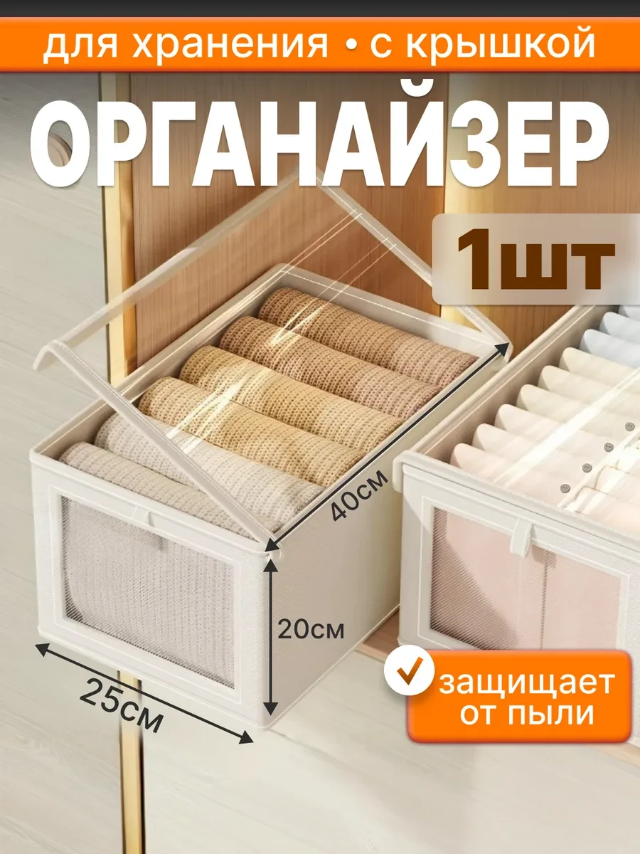 ⚡️ Органайзер для хранения вещей с крышкой