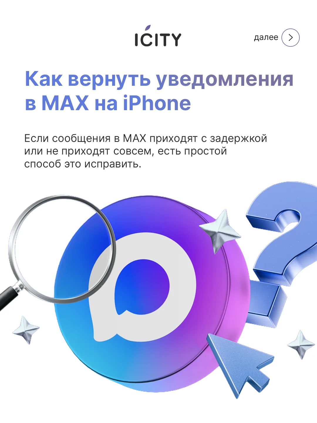 Как снова получать уведомления из MAX?