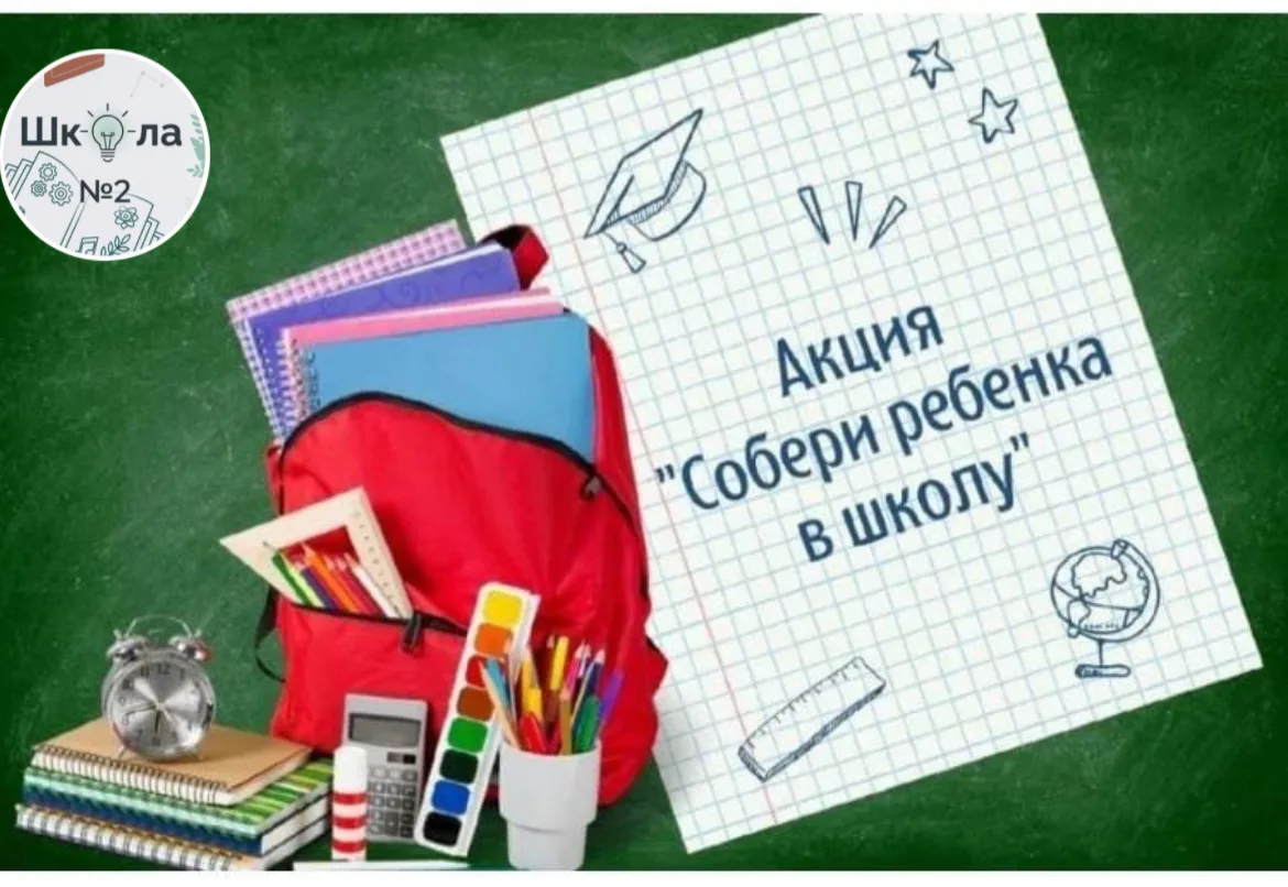Поможем детям подготовиться к учебе вместе! 📚✏️