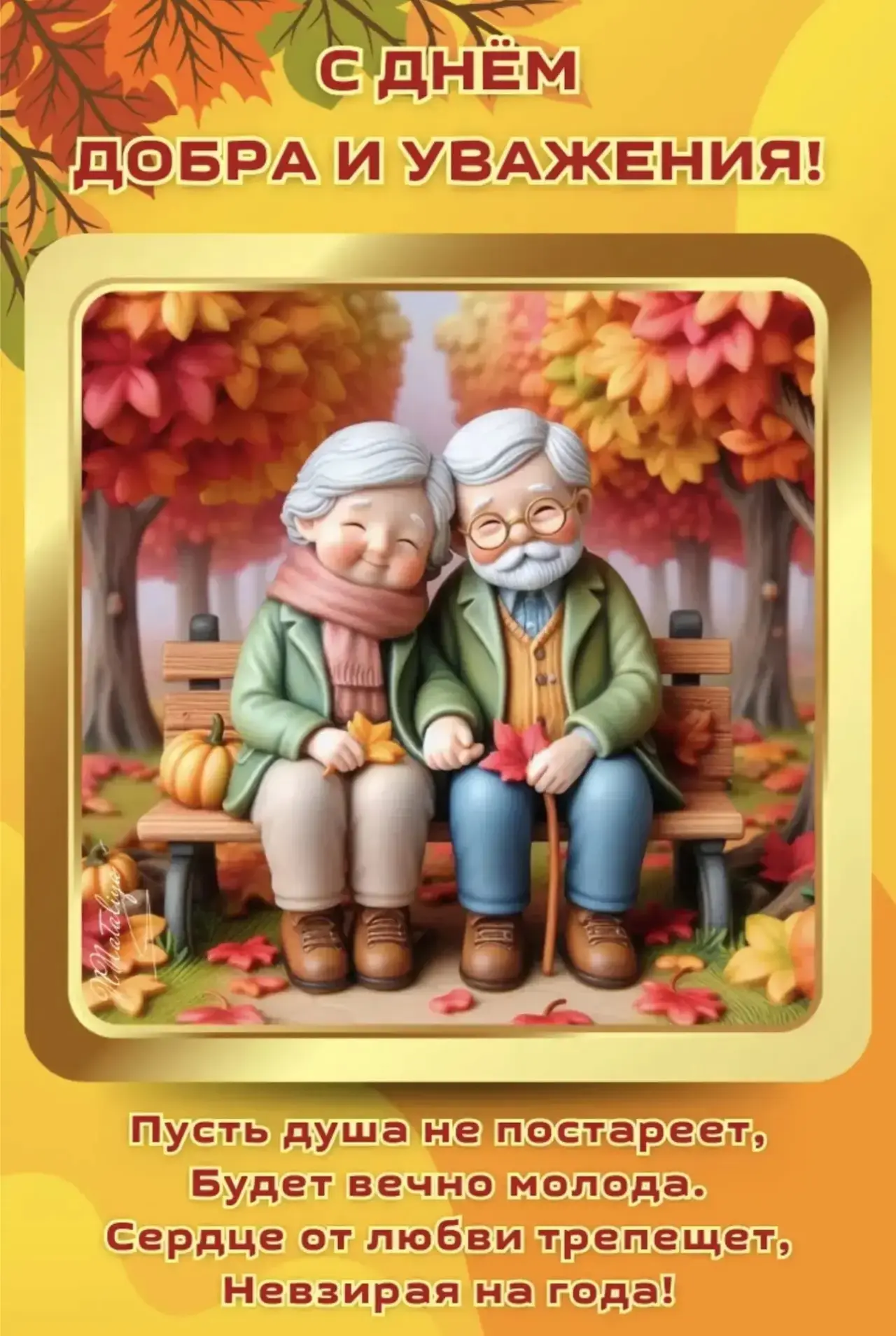 🌹ПОЗДРАВЛЯЕМ ДЕДУШЕК И БАБУШЕК 🌹