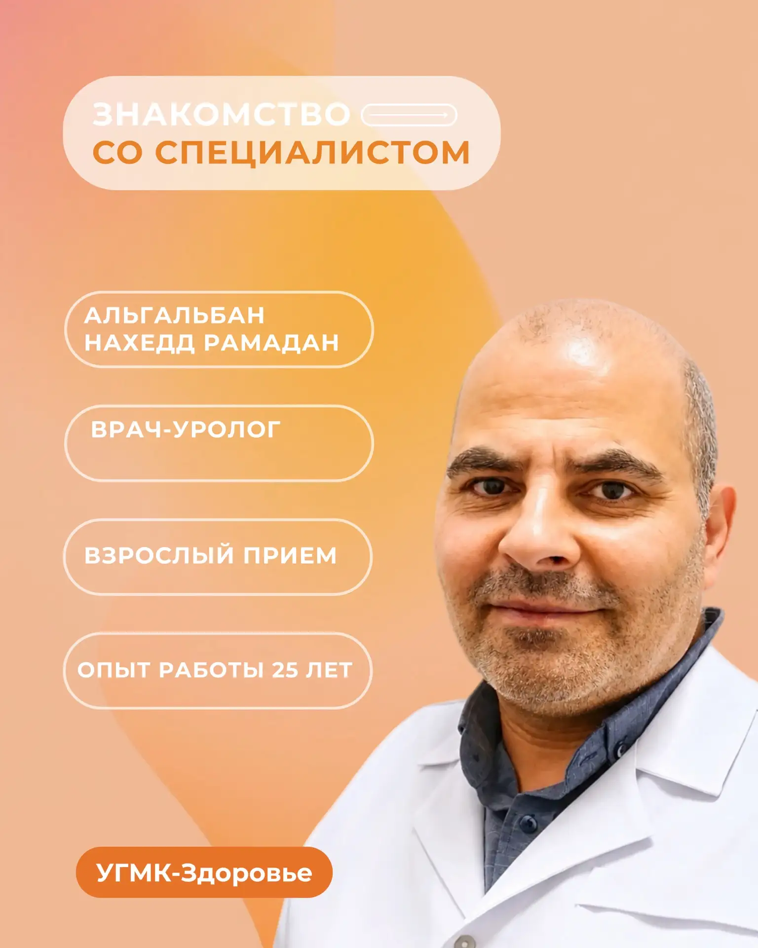 Знакомимся со специалистом: