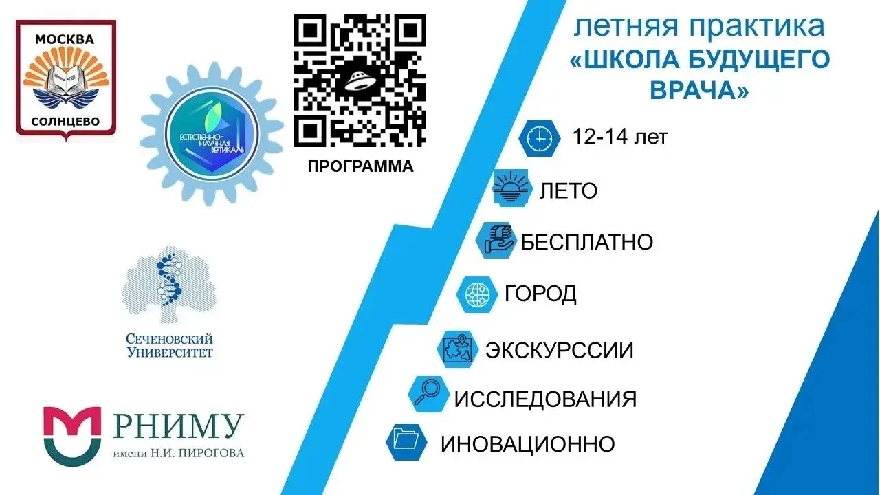 Практика «Школа будущего врача — 2026»: школьники делают первые шаги в медицинской науке 🔬

Заверши