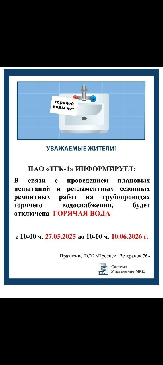 Доброго времени суток. Подскажите куда и к кому обратиться, горячую воду выключили 27 мая, должны бы