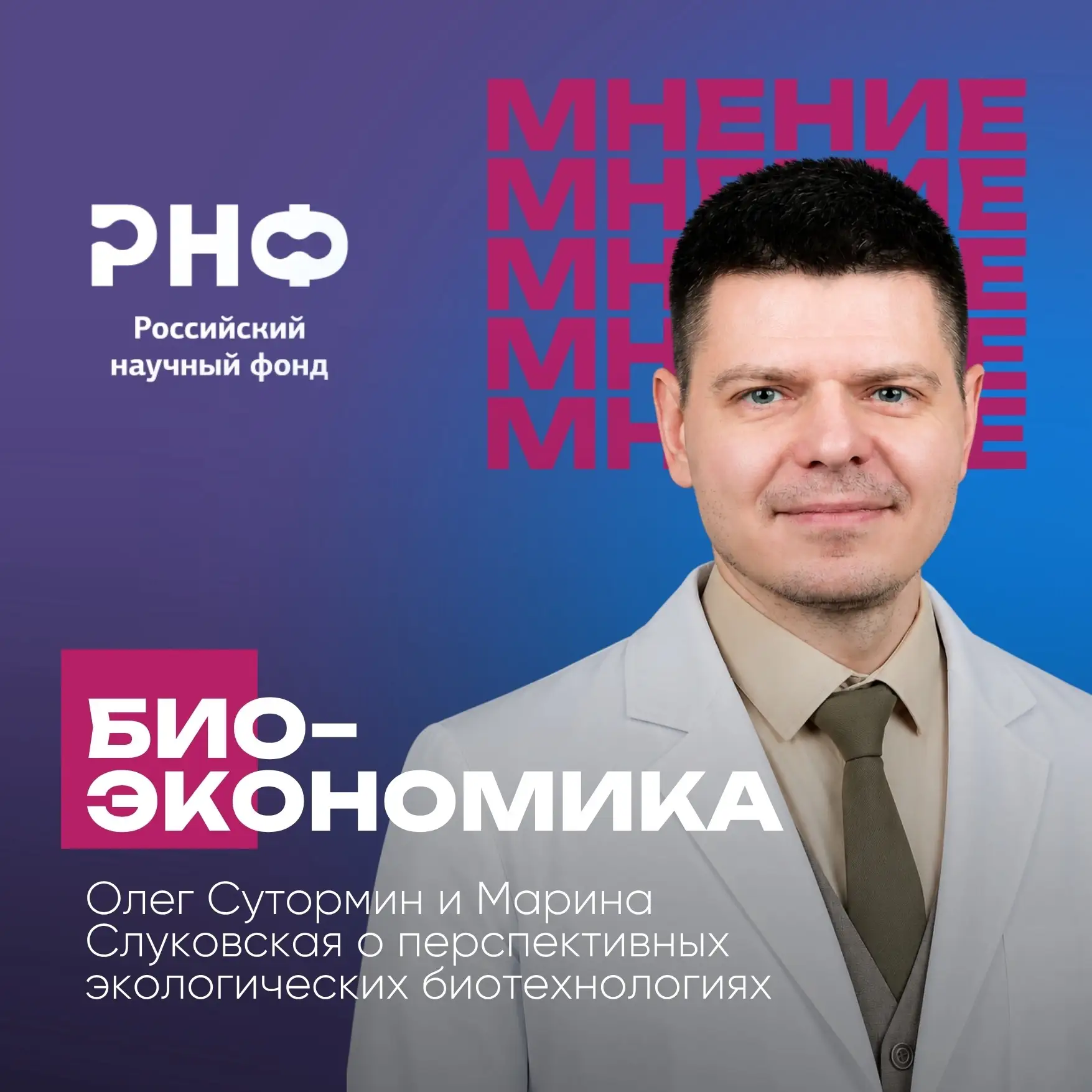 💡 Экологические биотехнологии сегодня становятся одним из направлений развития биоэкономики, в цент