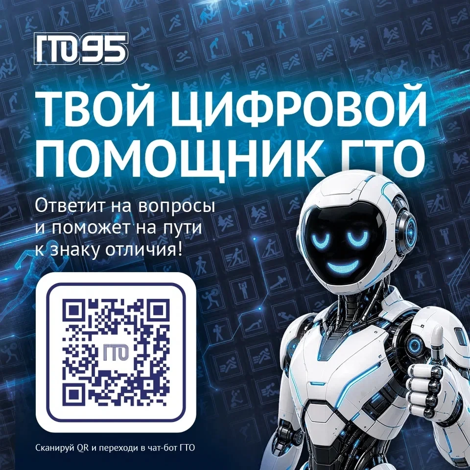 У нас появился «Цифровой помощник ГТО» в Максе!