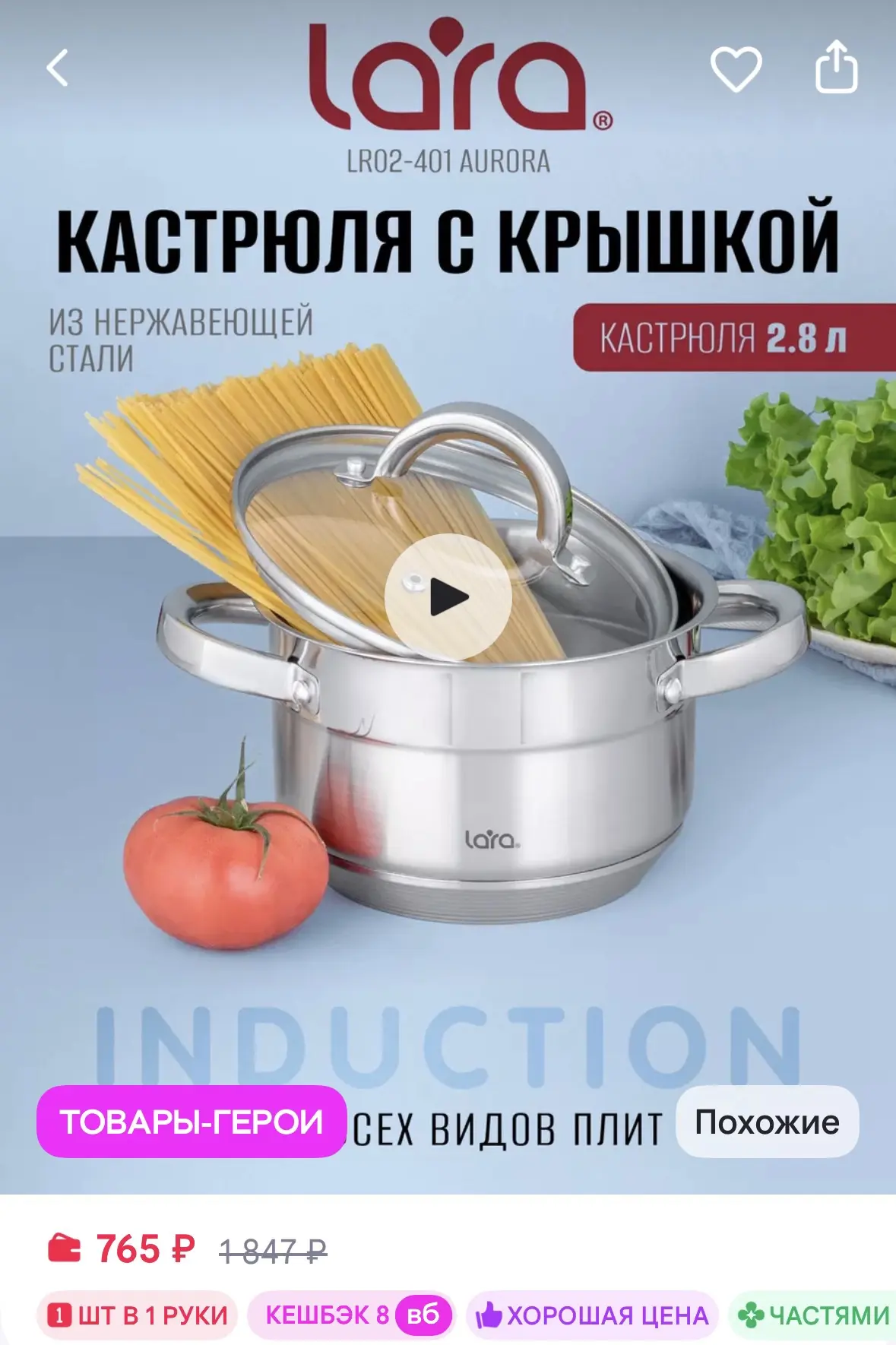Lara Кастрюля 2,8 л из нержавеющей стали LR02-401