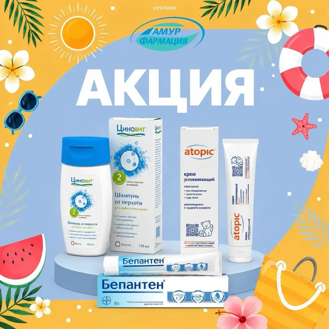 💙 Забота о коже — теперь выгоднее!