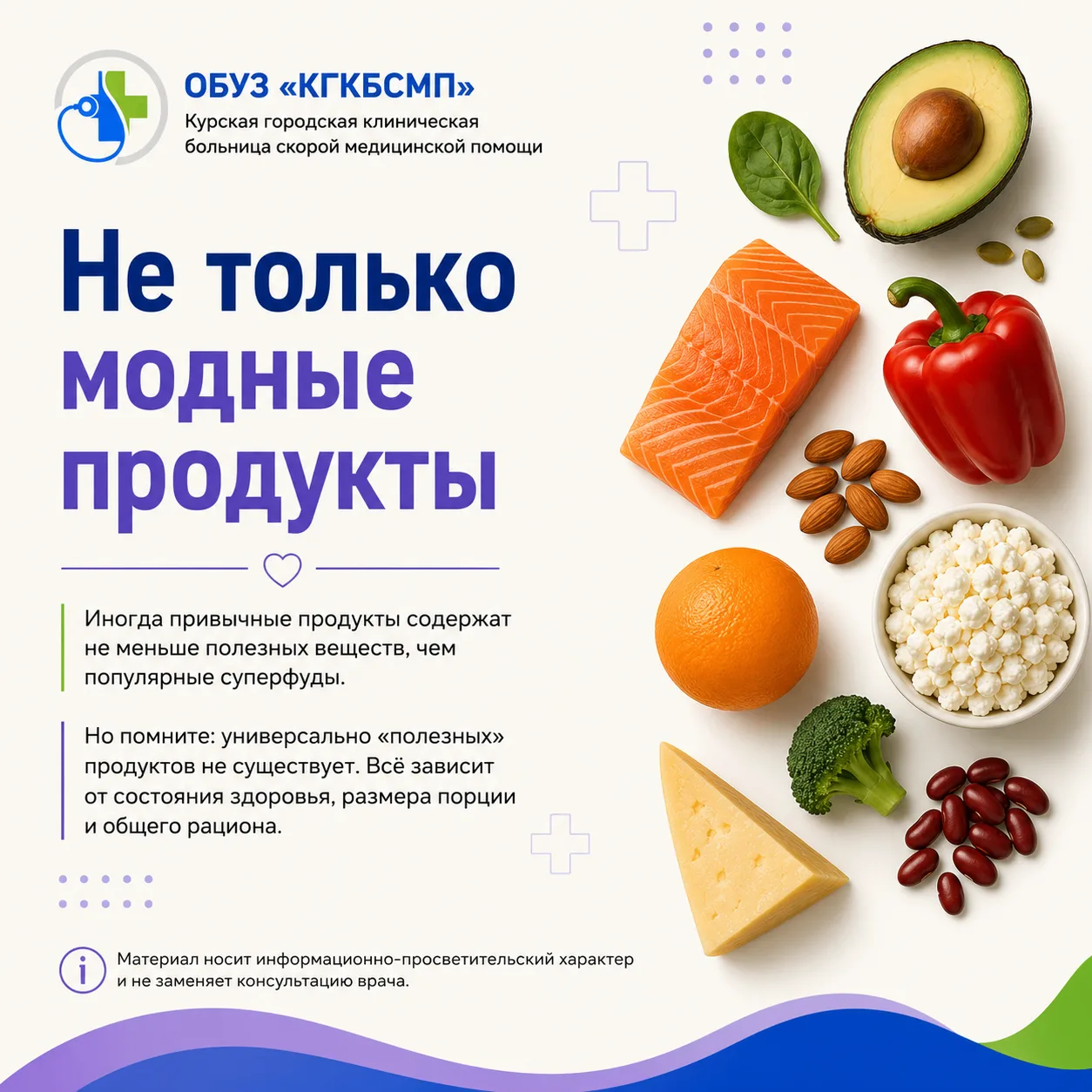 🥣 Рациональное питание — это не поиск одного «идеального» продукта, а разнообразие рациона.

В этой