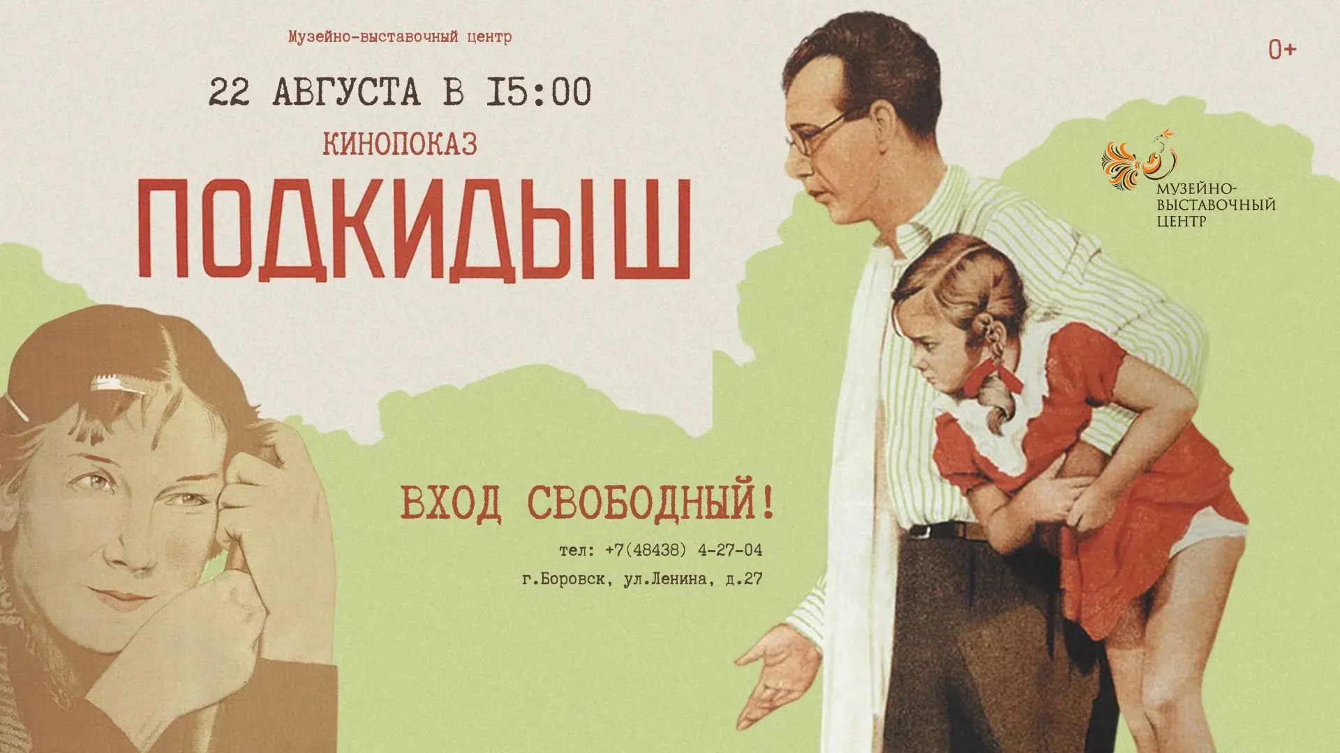 🍿22 августа в 15:00 музейно-выставочный центр приглашают ВСЕХ желающих на бесплатный к...