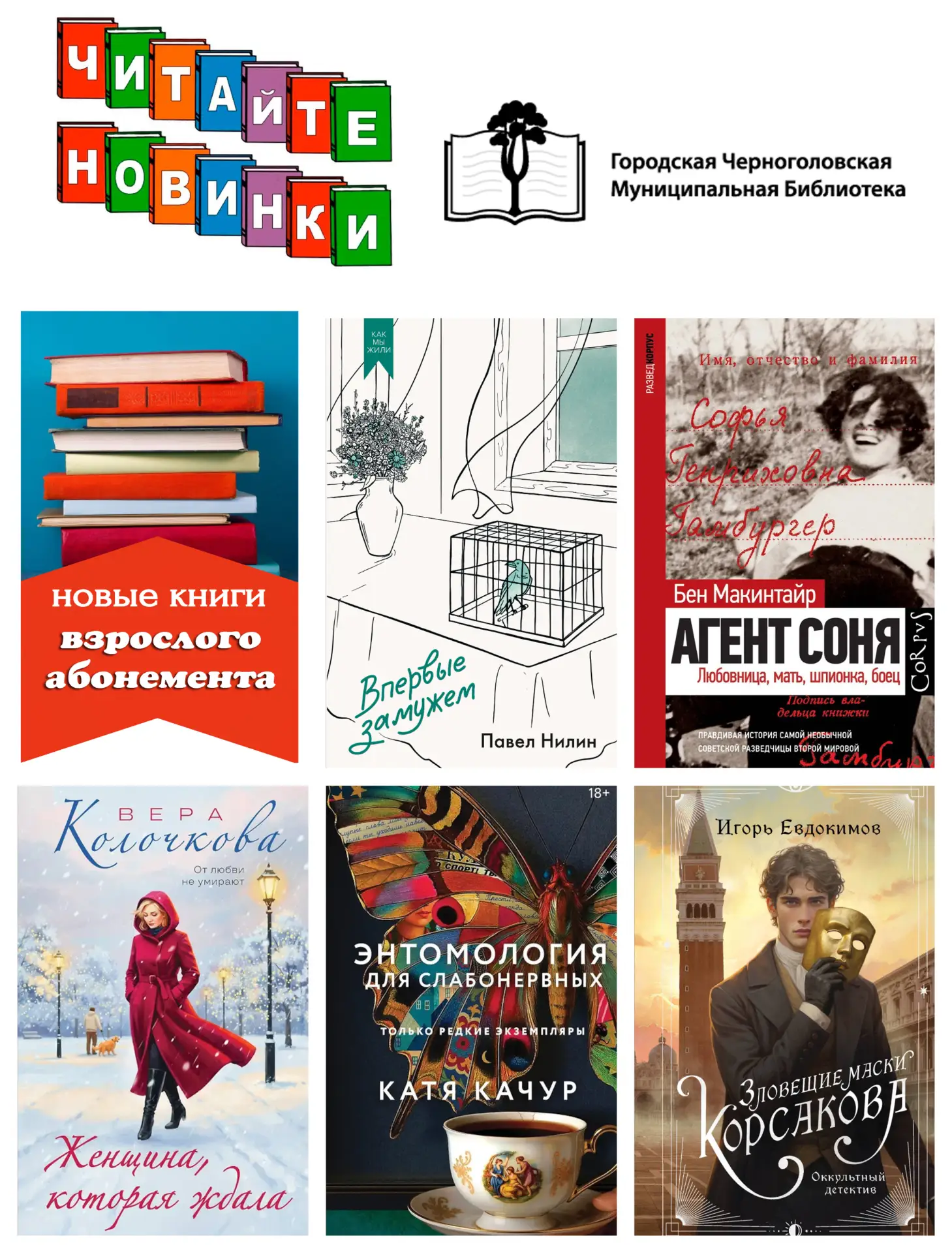 🙋‍Новинки, от которых нельзя оторваться!🔥
👆🍃📚ГАЛЕРЕЯ НОВЫХ КНИГ
Книжные новинки ждут вас на взр