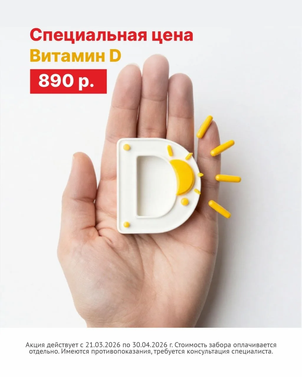 ☀️ Витамин D необходим организму для поддержания здоровья костей, зубов и мышц. Он такж...