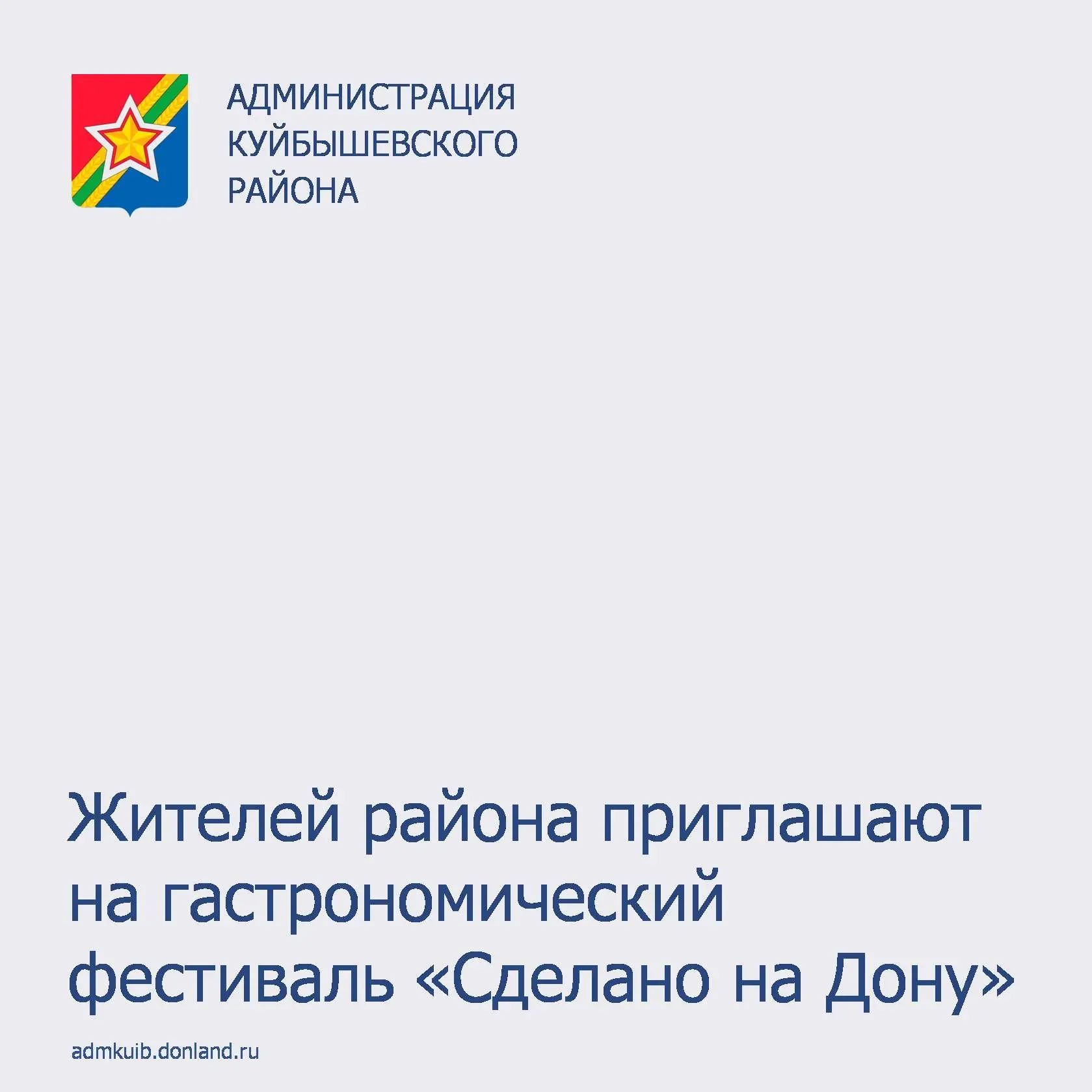 🍂 VII ГАСТРОНОМИЧЕСКИЙ ФЕСТИВАЛЬ «СДЕЛАНО НА ДОНУ»