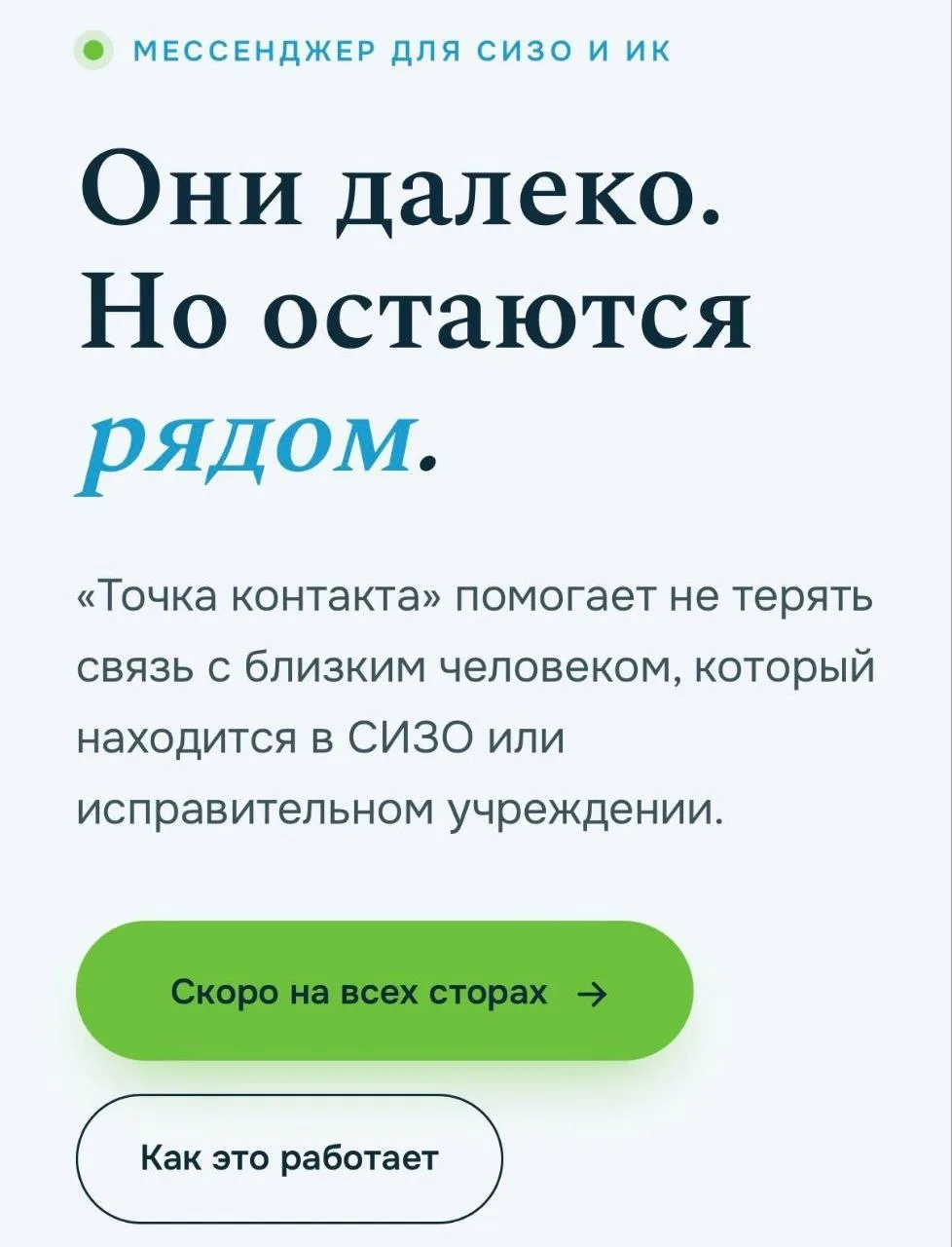 ❗️Госмессенджер специально для заключённых появился в России