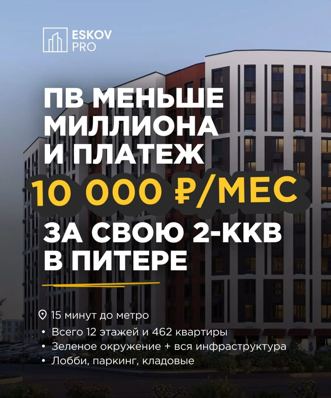 Новый ЖК без студий: первый взнос 5%, а платеж 10 000 ₽/мес для всех ✅