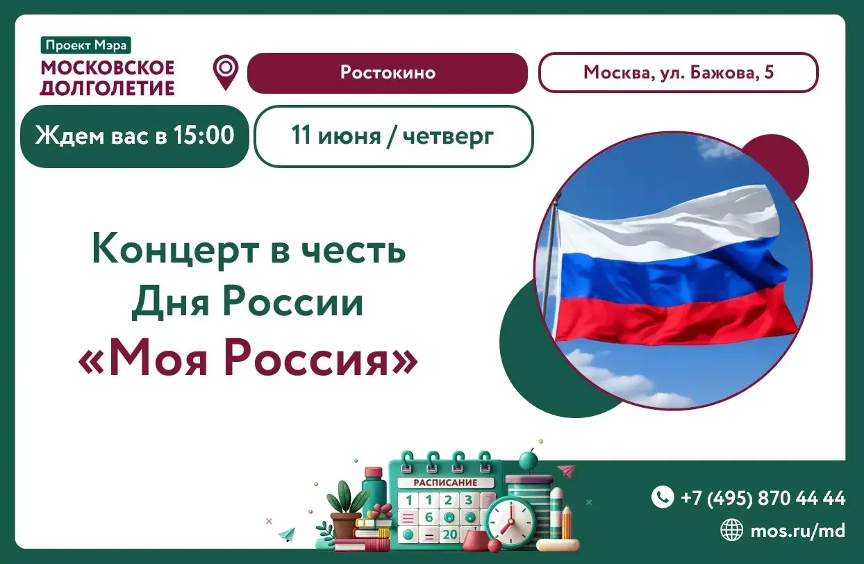 Приглашаем вас на концерт «Моя Россия», где прозвучат самые красивые и трогательные пес...