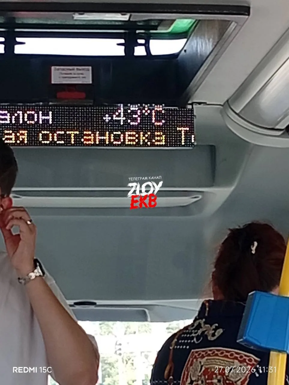 В городских автобусах стало невозможно находиться из-за жары 🥵 

Температура в салонах достигла +43