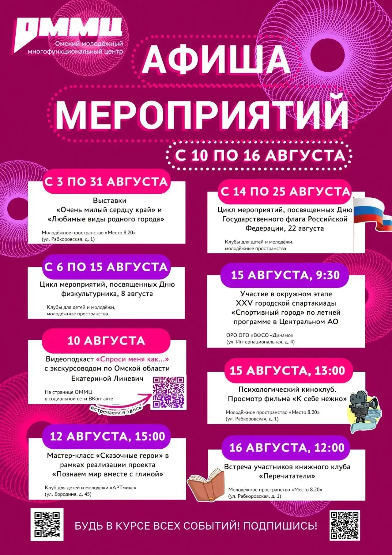 ⚡️Новая афиша молодежных событий недели готова ⚡️