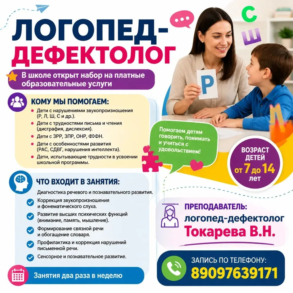 ‼️Объявляется набор в группы на занятия с логопедом-дефектологом!