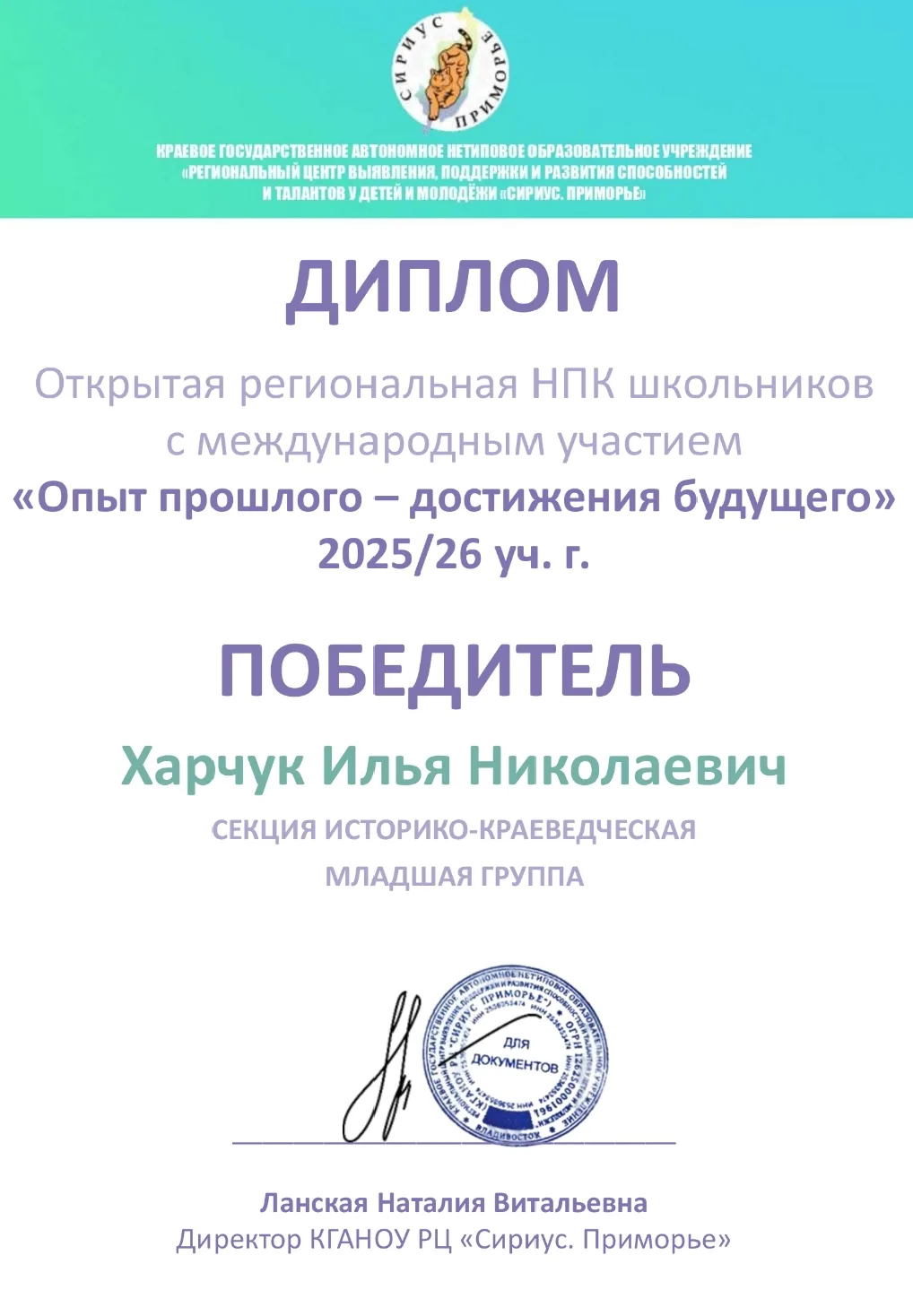 💥Поздравляем ученика 4б класса Харчук Илью с заслуженной победой в открытой региональной НПК школьн