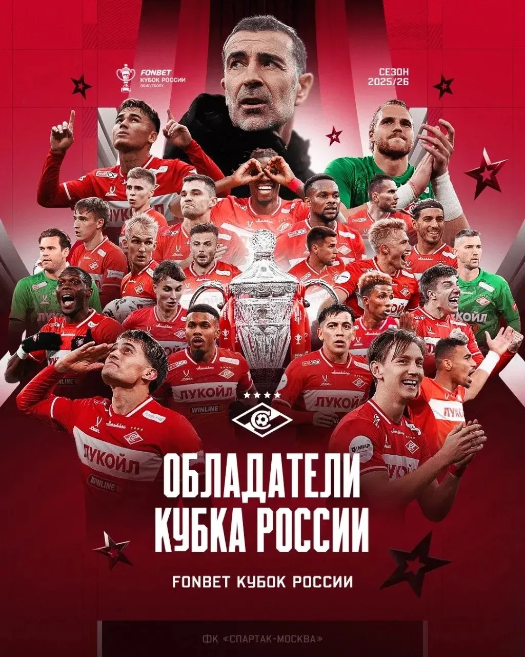 «СПАРТАК» - ОБЛАДАТЕЛЬ FONBET КУБКА РОССИИ-2025/26!