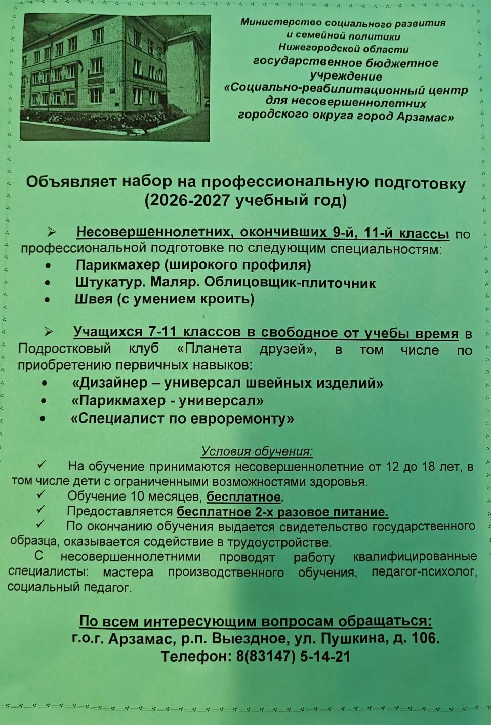 Информация!!