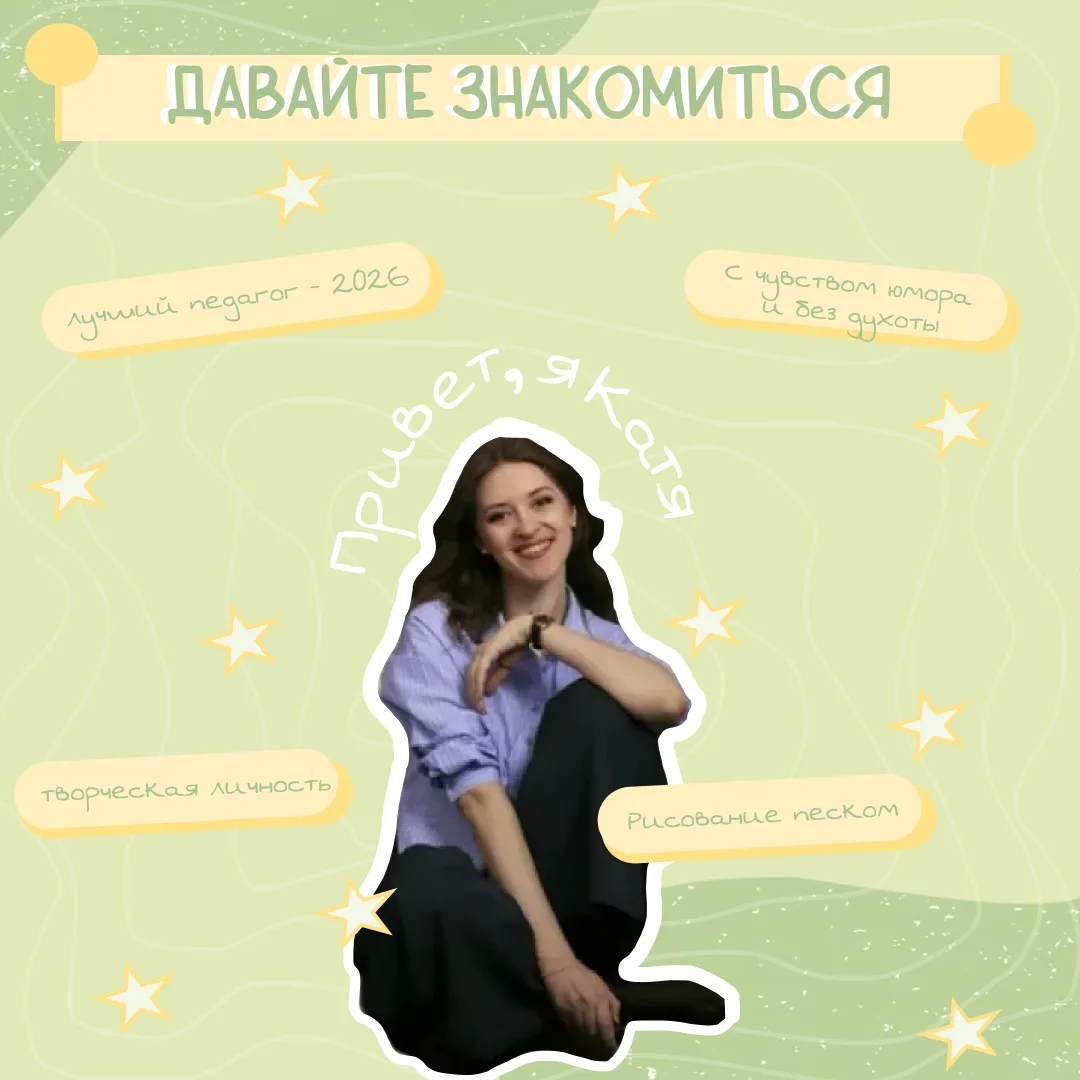 🎨 Рисование песком и ИЗО в студии Екатерины Валерьевны Морус. Возраст 7–12 лет. Запись уже открыта!