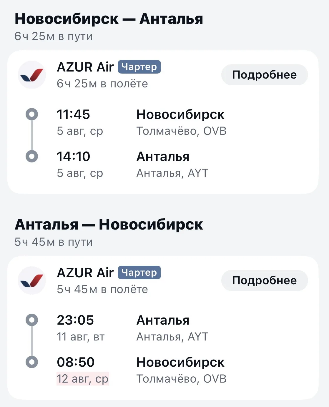 Супер вариант в Анталью 🚀

✈️из Новосибирска на 05.08-11.08
туда-обратно 
за 28 870 руб.
➡️тут

❗️ 