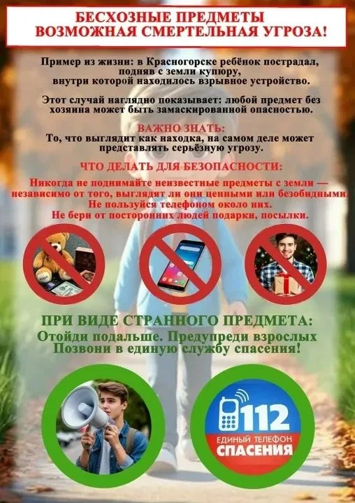 ❗️📣Незнакомые, оставленные предметы - опасность для детей и взрослых.