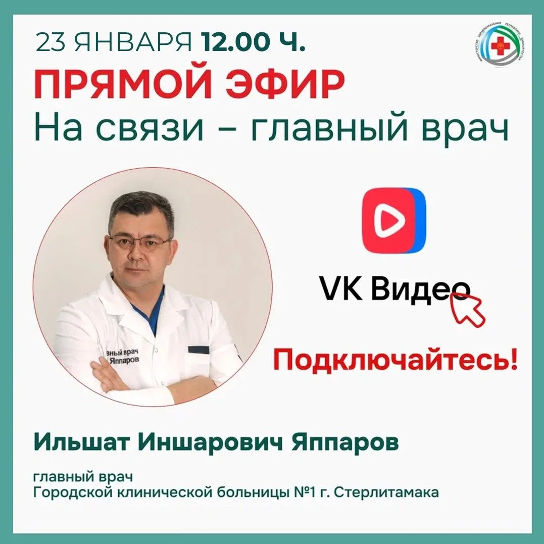 23 января в 12.00 ч. в сообществе Вконтакте (https://vk.com/strgkb1) состоится прямой эфир с главным