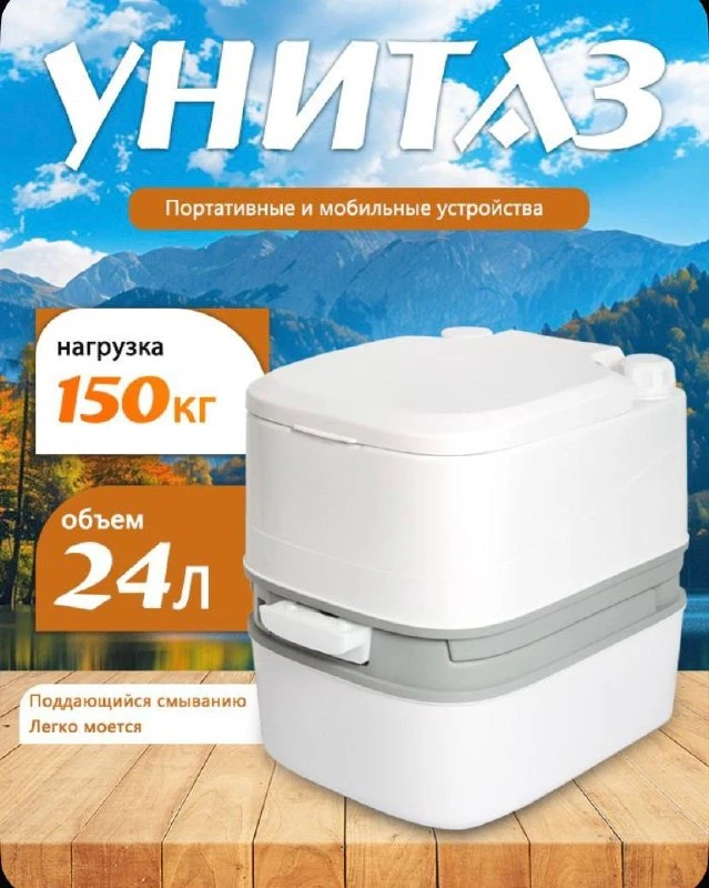 Портативный передвижной туалет, с индикатором.