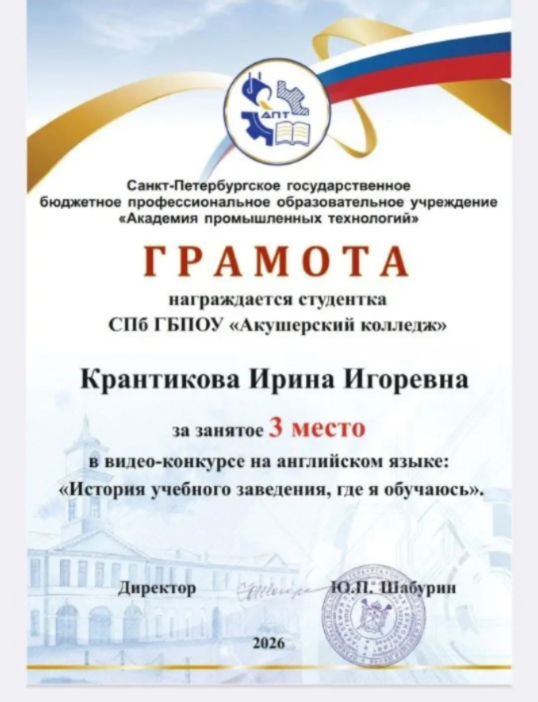 Отличные новости, друзья! Наша студентка 121 группы Крантикова Ирина взяла третье 🥉 ме...