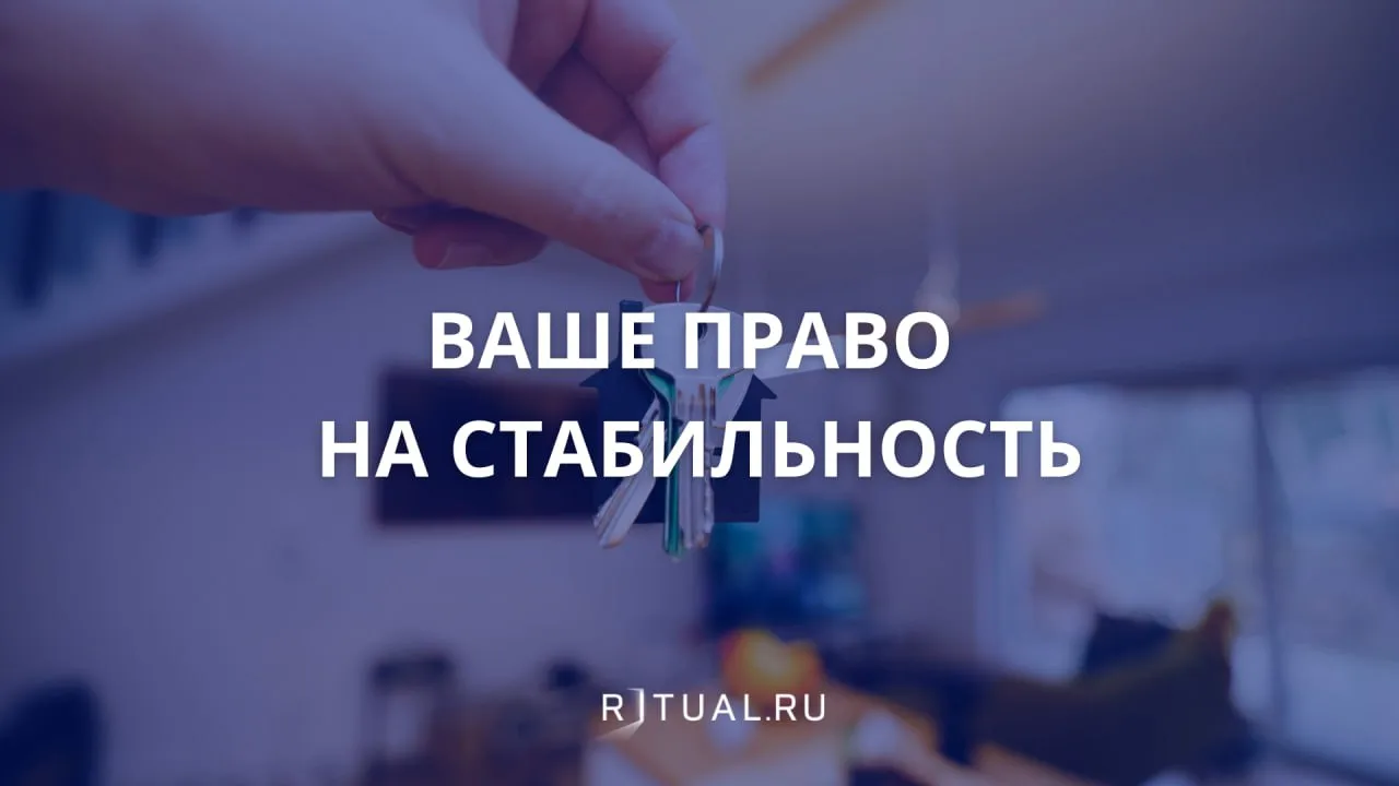 Аренда и наследство: нужно ли срочно съезжать или выселять жильцов?