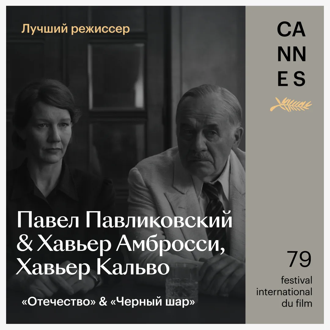 ⚡️ «Фьорд» Кристиана Мунджиу и «Минотавр» Андрея Звягинцева — победители 79-го Каннского кинофестива