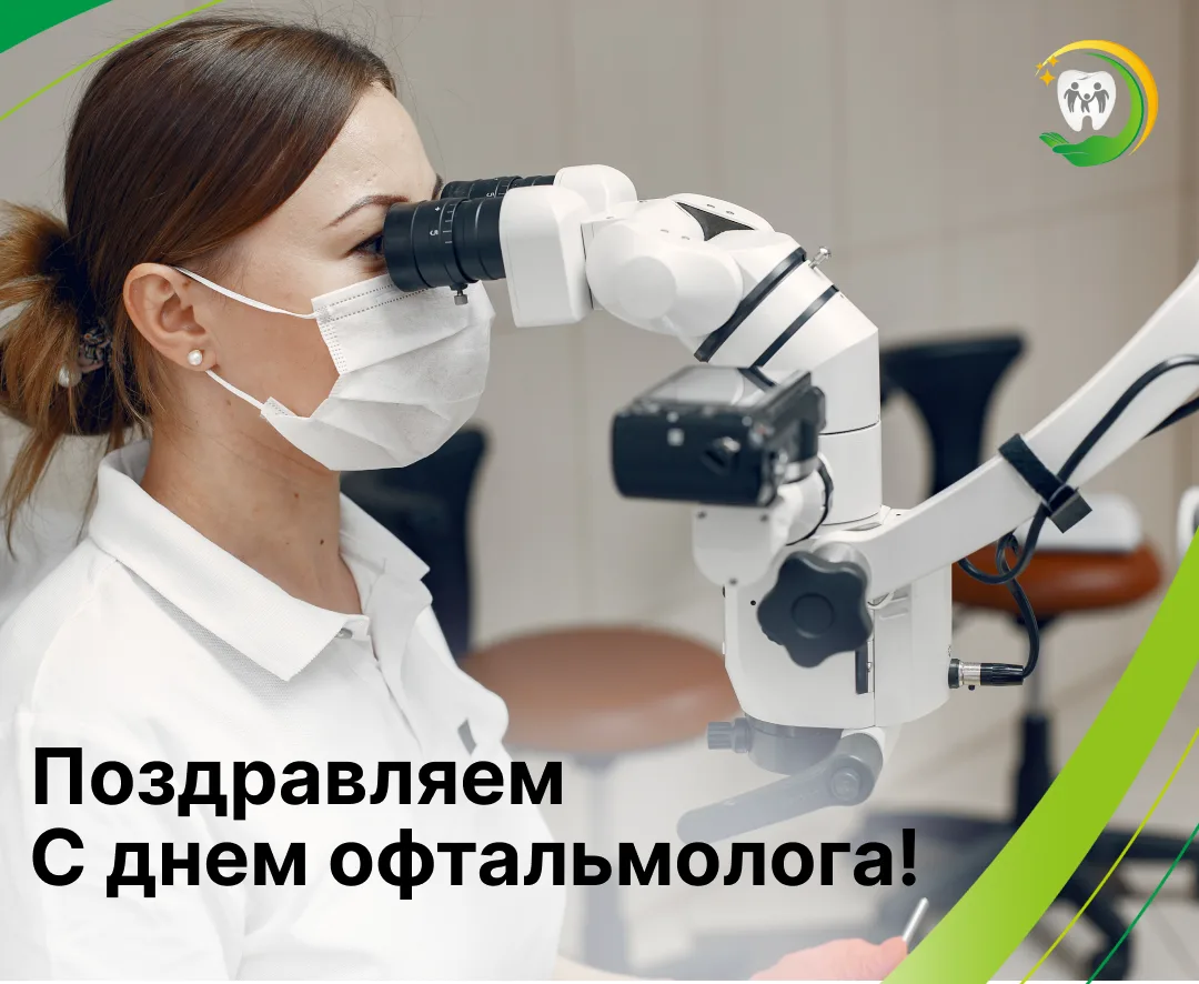 С Международным днем офтальмолога! 🤍