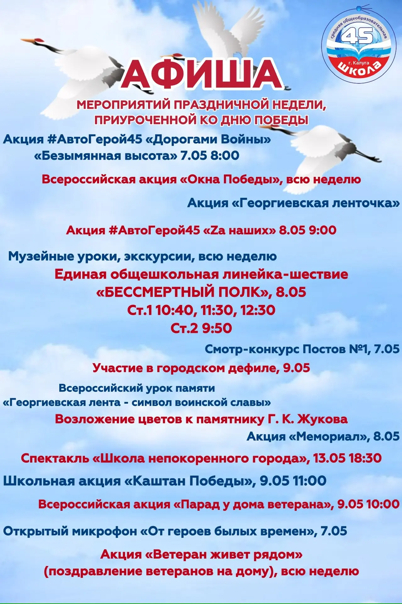 Уже завтра стартует праздничная неделя, приуроченная к празднованию 81-й годовщины Победы Советского
