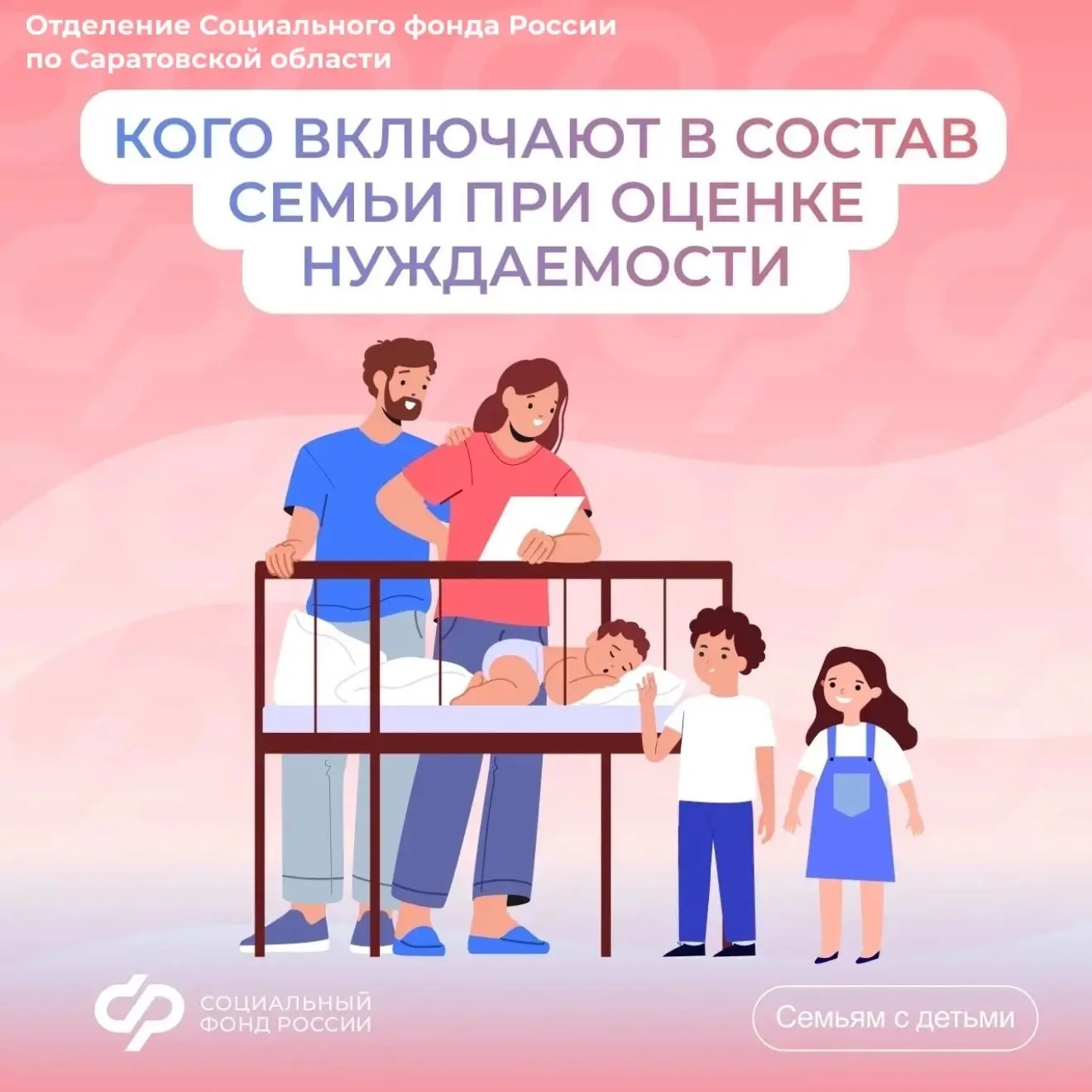 💬 Отделение Социального фонда России по Саратовской области отвечает на вопрос недели о едином пособ