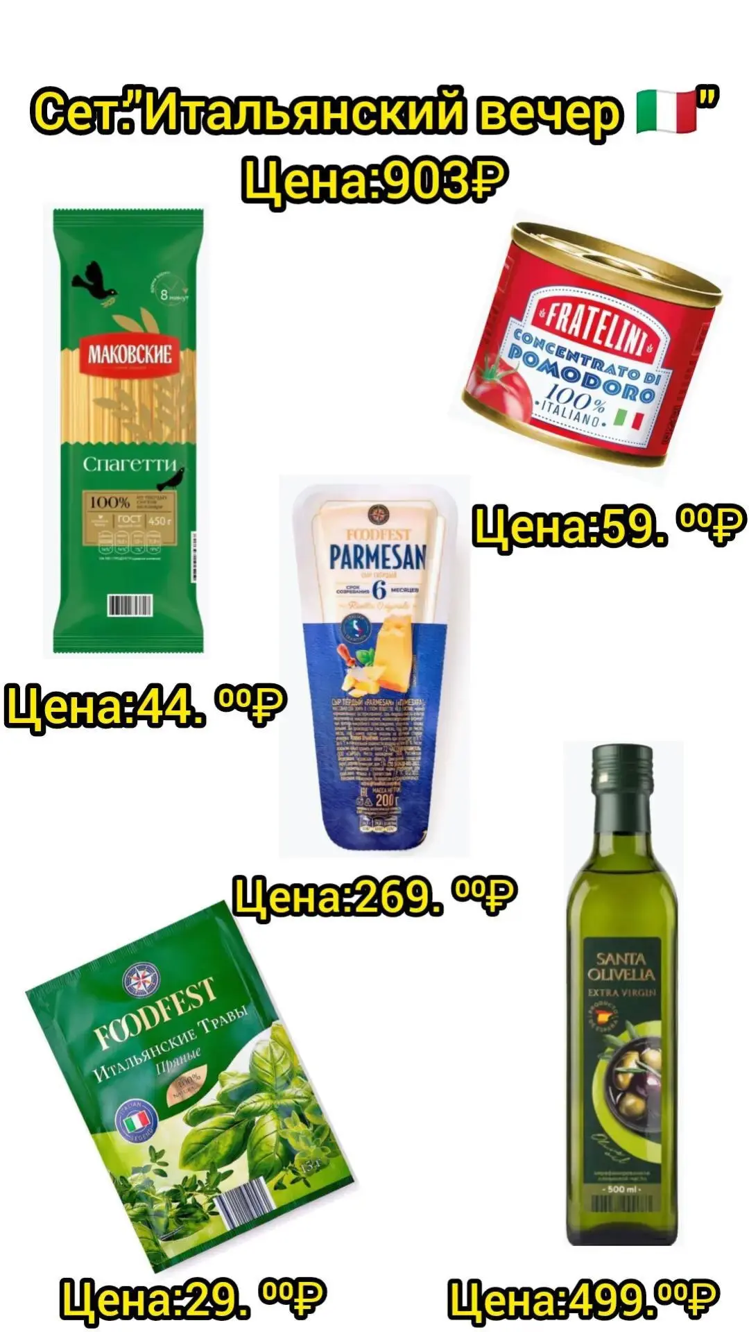 Изображение 3 к публикации «Сеты из магазинов»