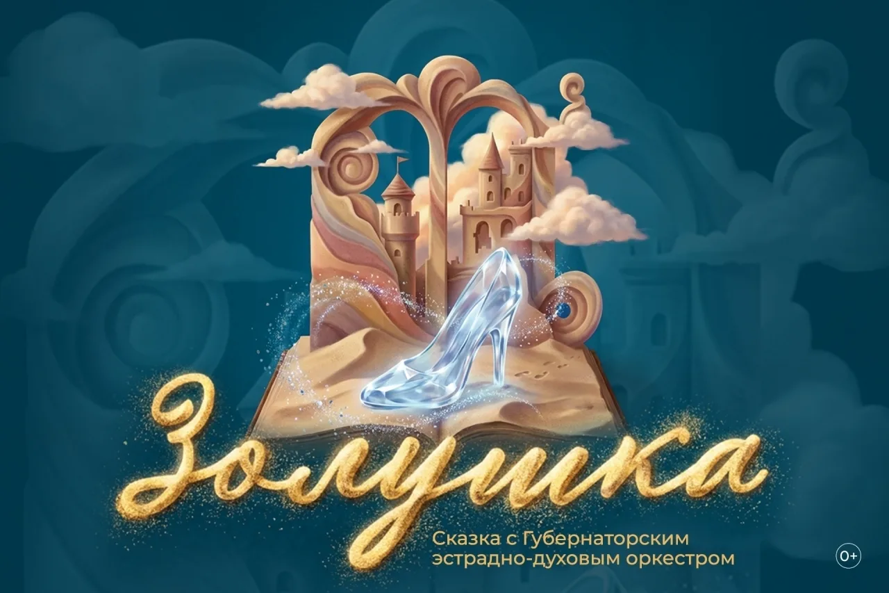 ✨ Хрустальная туфелька, бал и счастливый финал...