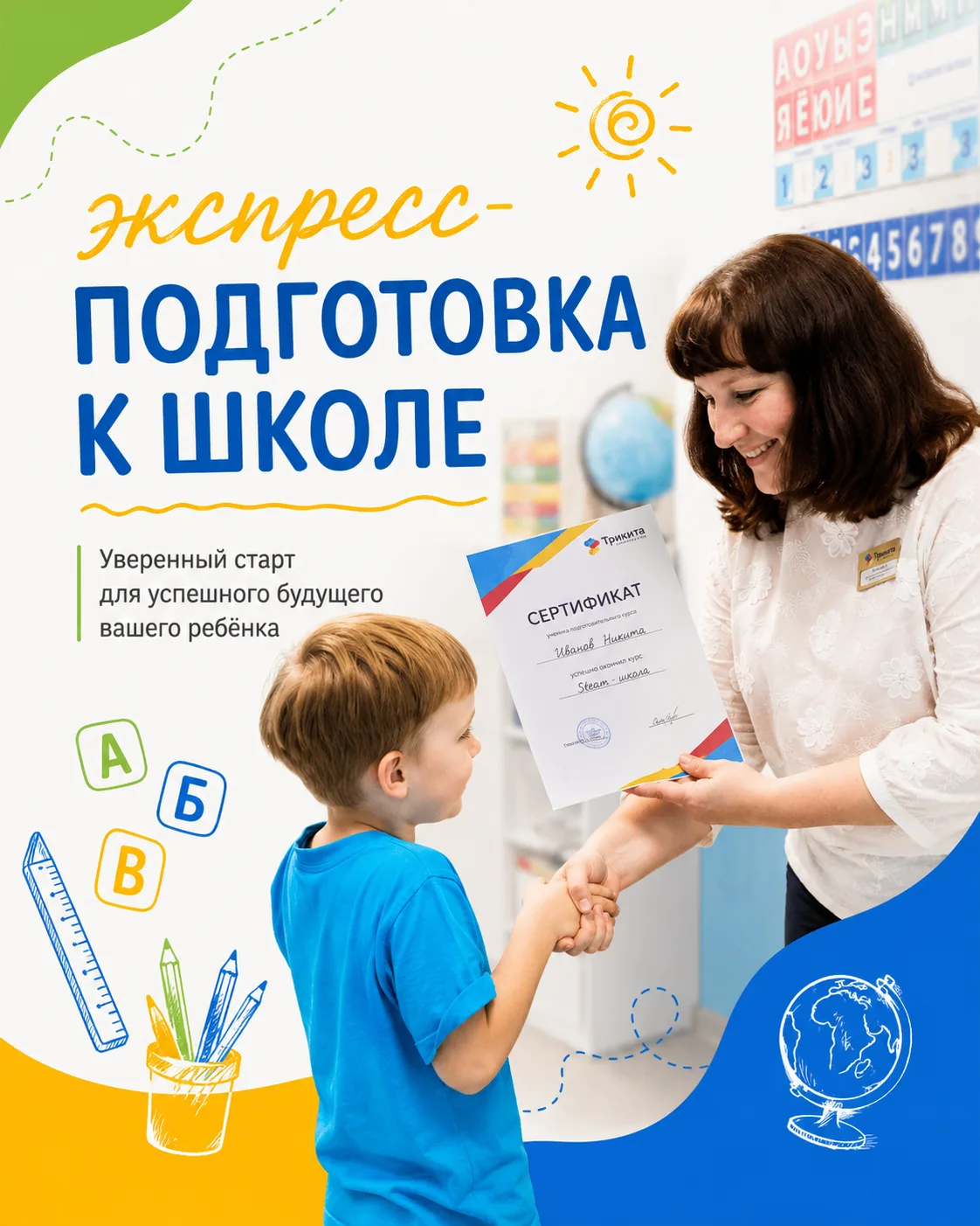 Открыта запись на интенсив «Экспресс-подготовка к школе»!