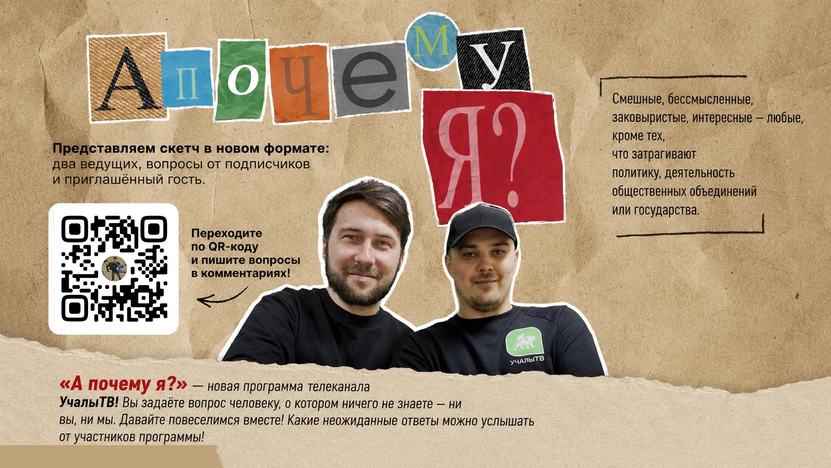 С вас — вопросы❓❓❓, с нас — интересный гость 😎 и самые неожиданные ответы 😃😂🤣!