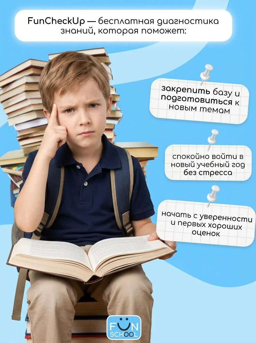 А вы вообще знаете, на каком уровне знаний сейчас ваш ребёнок? 👀