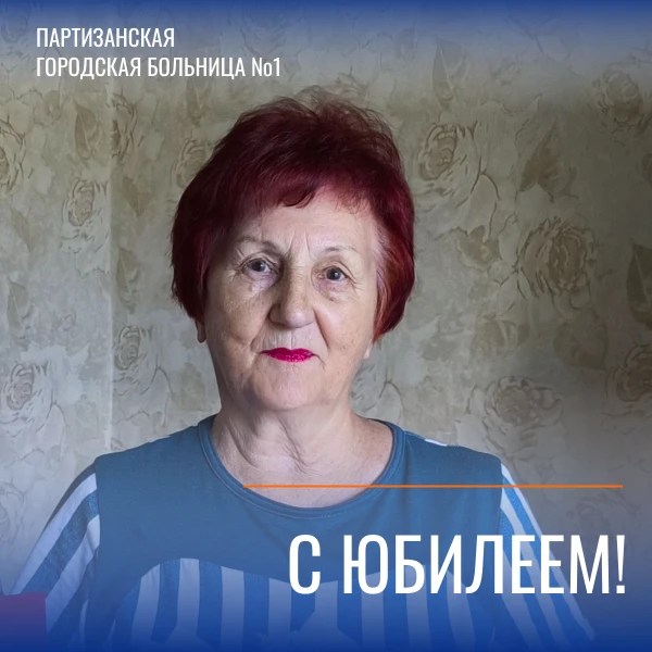 Вчера свой юбилей отметила Надежда Фёдоровна Сергиенко — врач‑бактериолог, человек с бо...