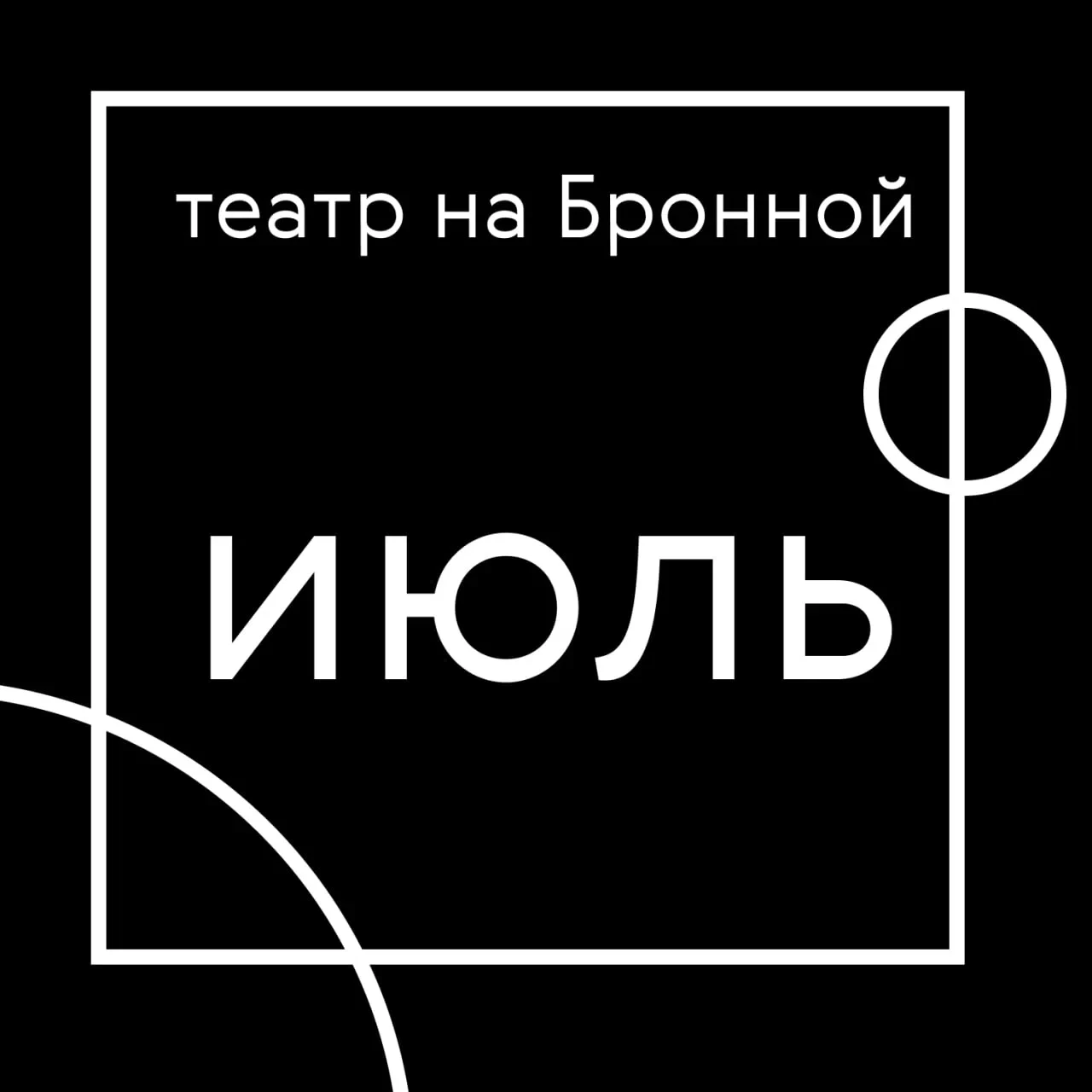 Репертуар июля – на сайте!