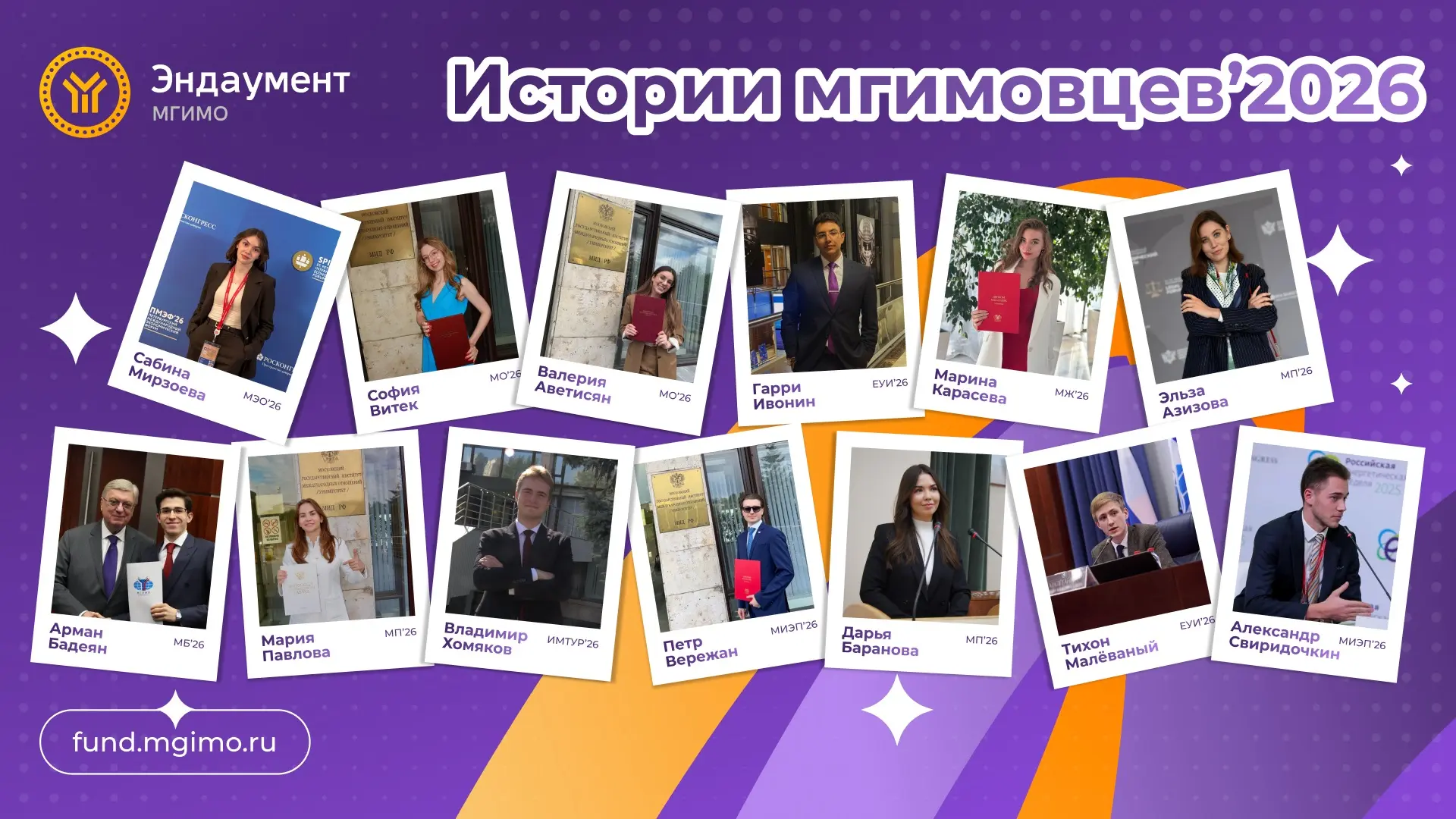 Растем вместе: истории нового поколения мгимовцев