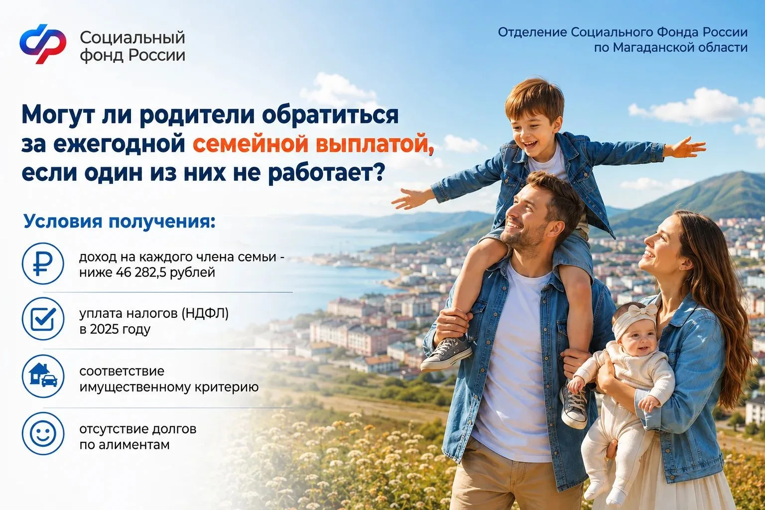 Папа работает, а мама пока нет. Кто из них сможет получить ежегодную семейную выплату?