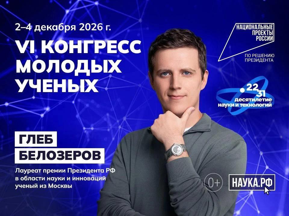 Жители более 35 регионов России скоро увидят портреты ведущих молодых исследователей ст...