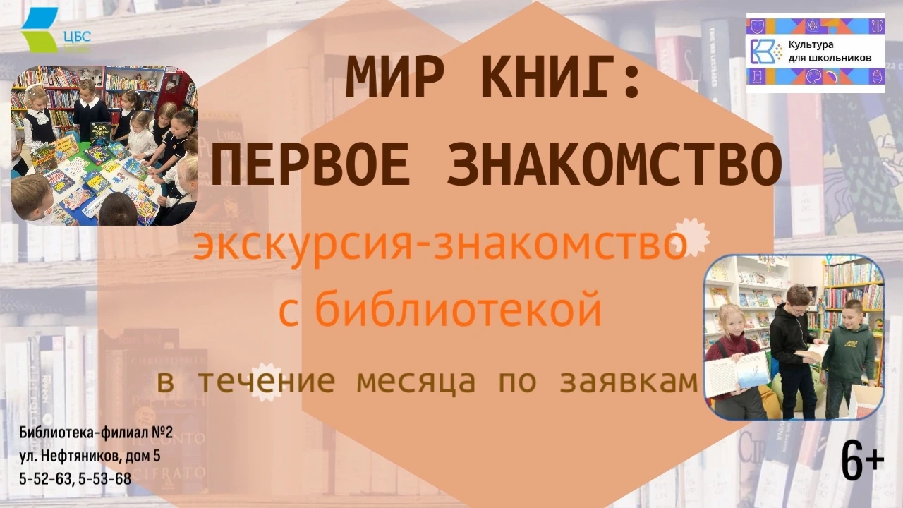 Библиотека-филиал N 2 приглашает школьников младших классов на увлекательную экскурсию-...