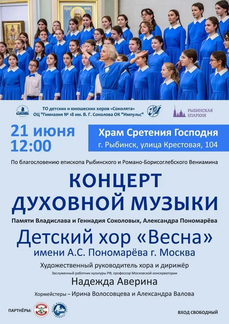 🐦«Весна» приглашает на концерты в Рыбинске и Смоленске